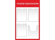 Информационный стенд №13