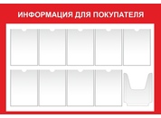 Информационный стенд №23