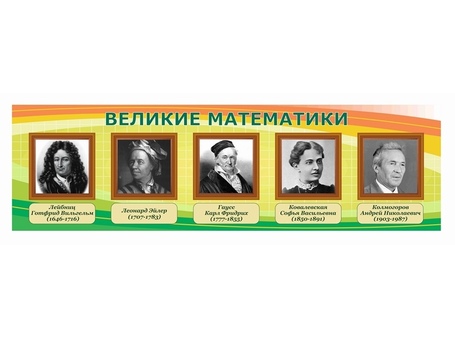 Оформление кабинета Математики №35