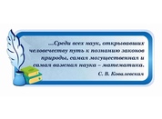 Оформление кабинета Математики №61