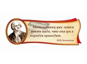 Оформление кабинета Математики №65