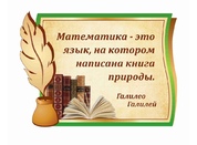 Оформление кабинета Математики №70
