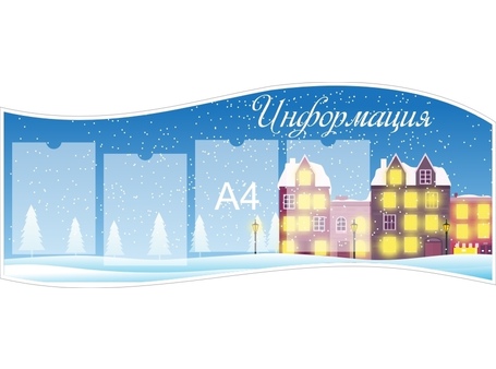 Стенд информационный №3