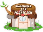 Стенд информационный №16