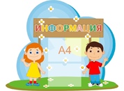 Стенд информационный №19