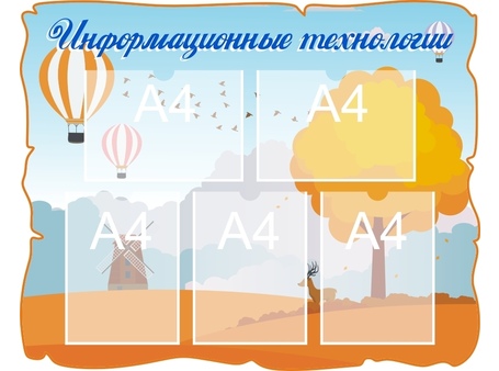 Стенд профильный №6