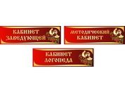 Табличка для детского сада №28