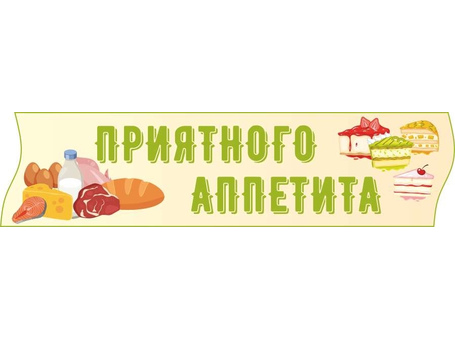 Оформление столовой №12